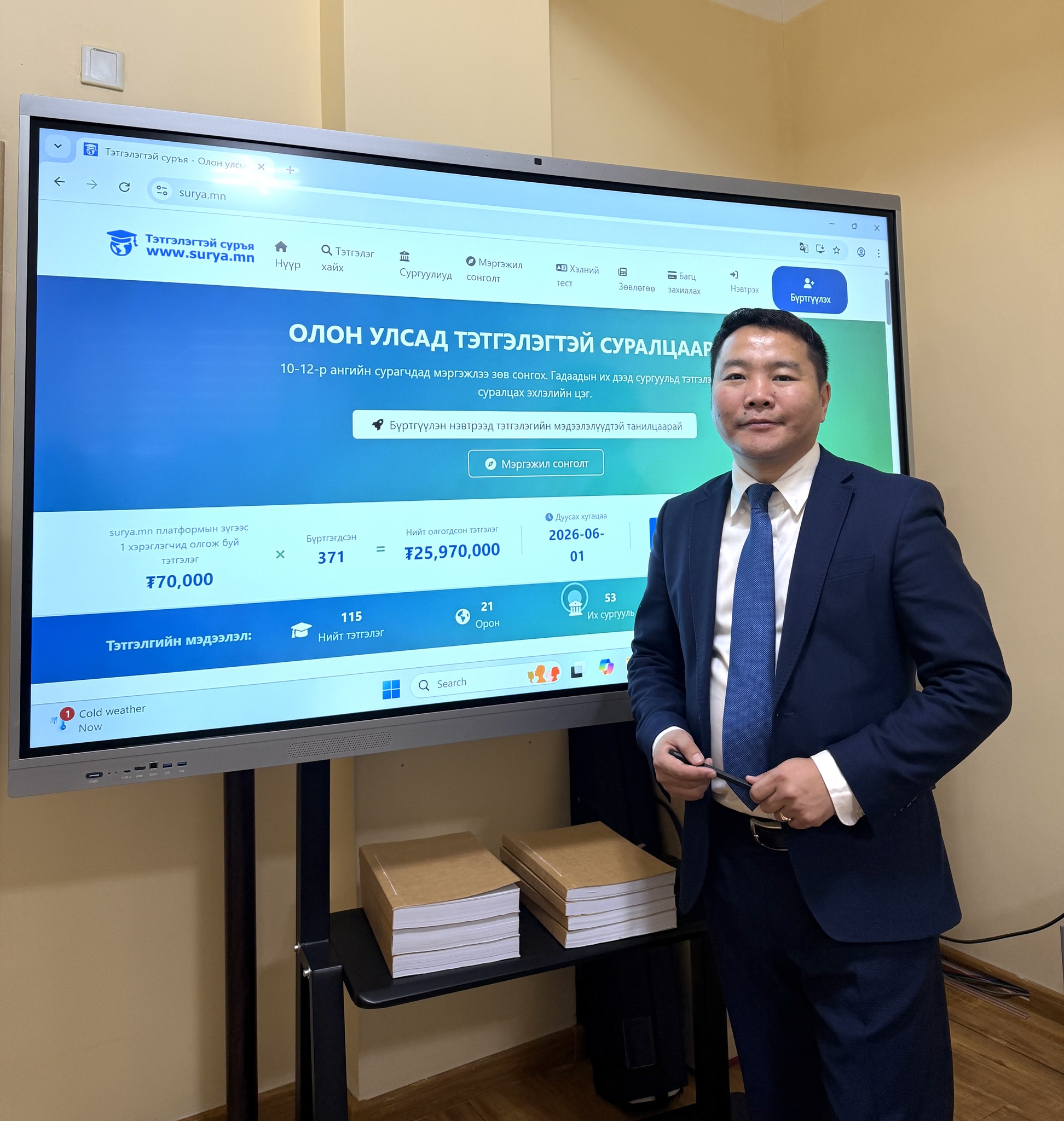 Монгол орон даяар төгсөх ангийн хүүхэд тус бүрт 70 мянгын тэтгэлэг surya.mn платформын зүгээс олгож байна