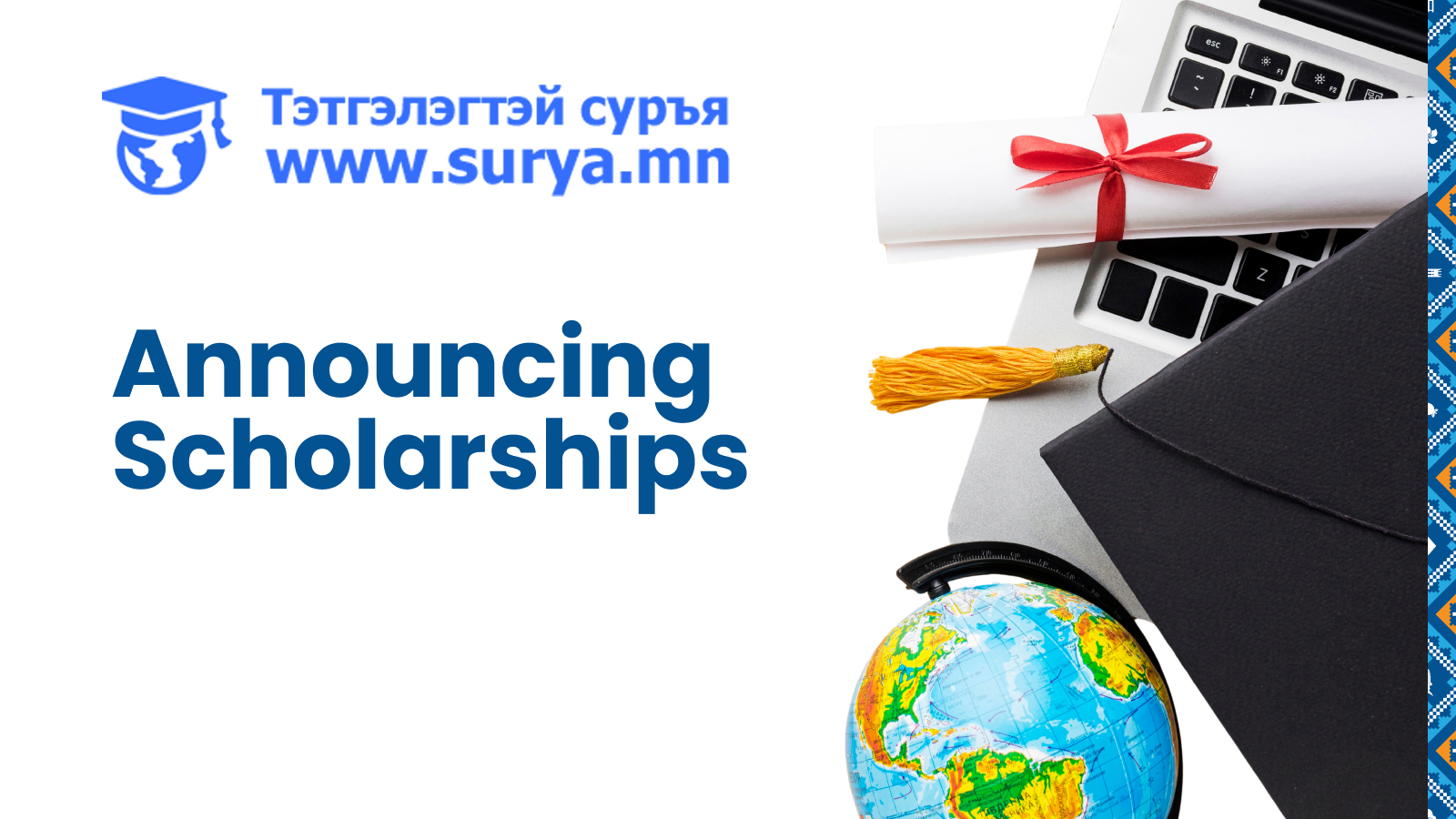 АЗИЙН УЛСУУДЫН ТЭТГЭЛЭГҮҮД (2025-2026)